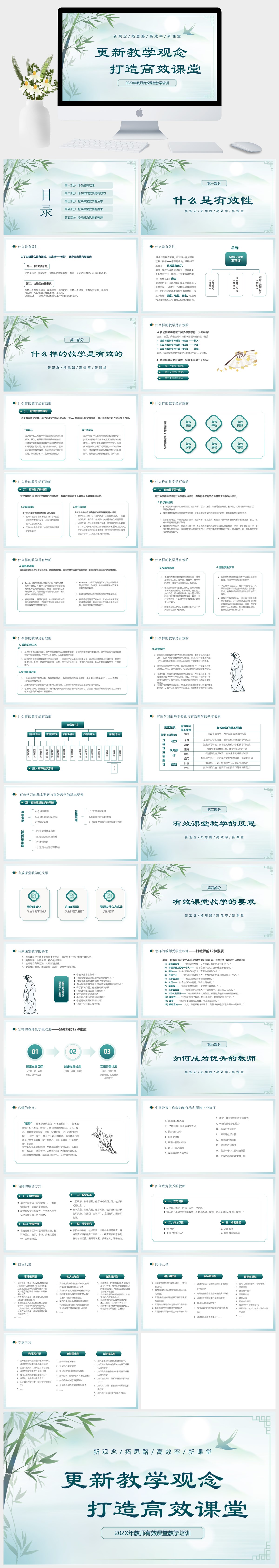中国风教师有效课堂教学培训PPT模板