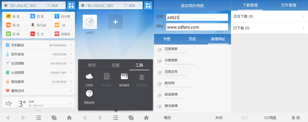 UC浏览器 v9.5.0.360 去广告清爽版
