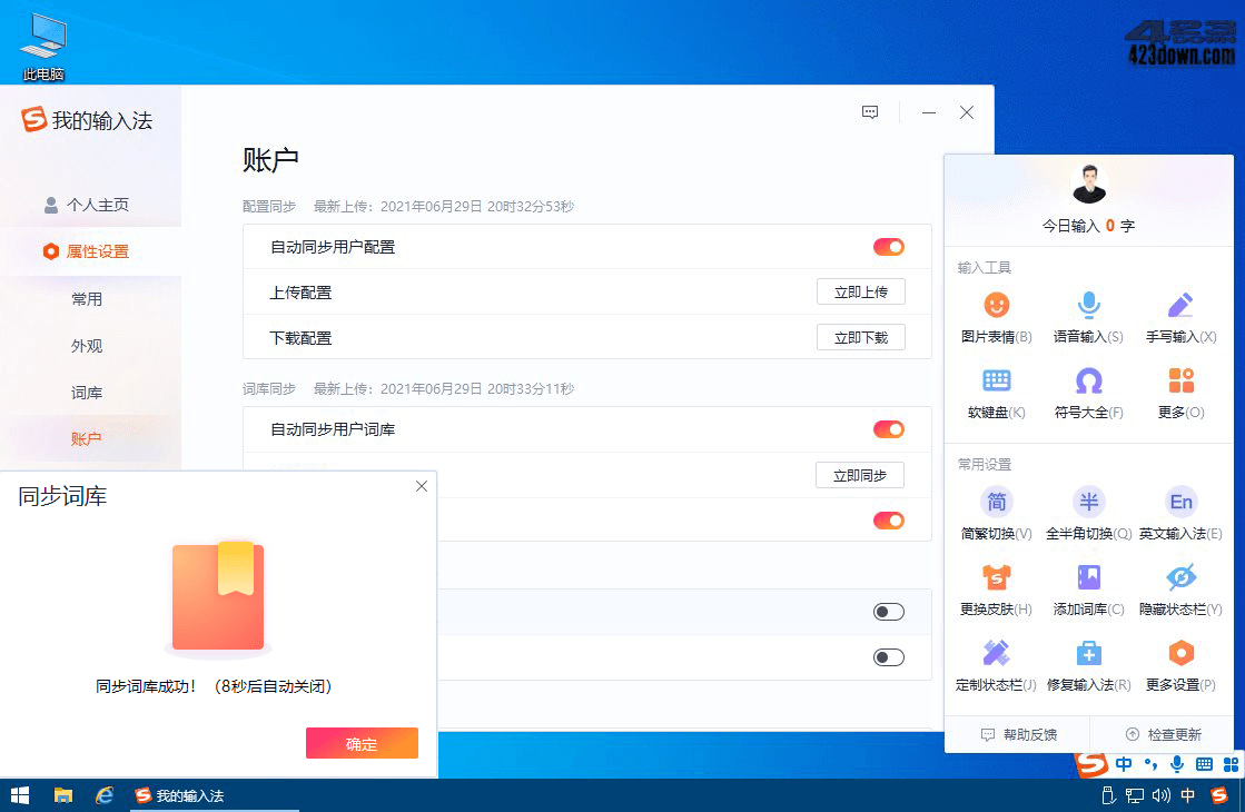 搜狗拼音输入法PC版v15.3.0.1781精简优化版