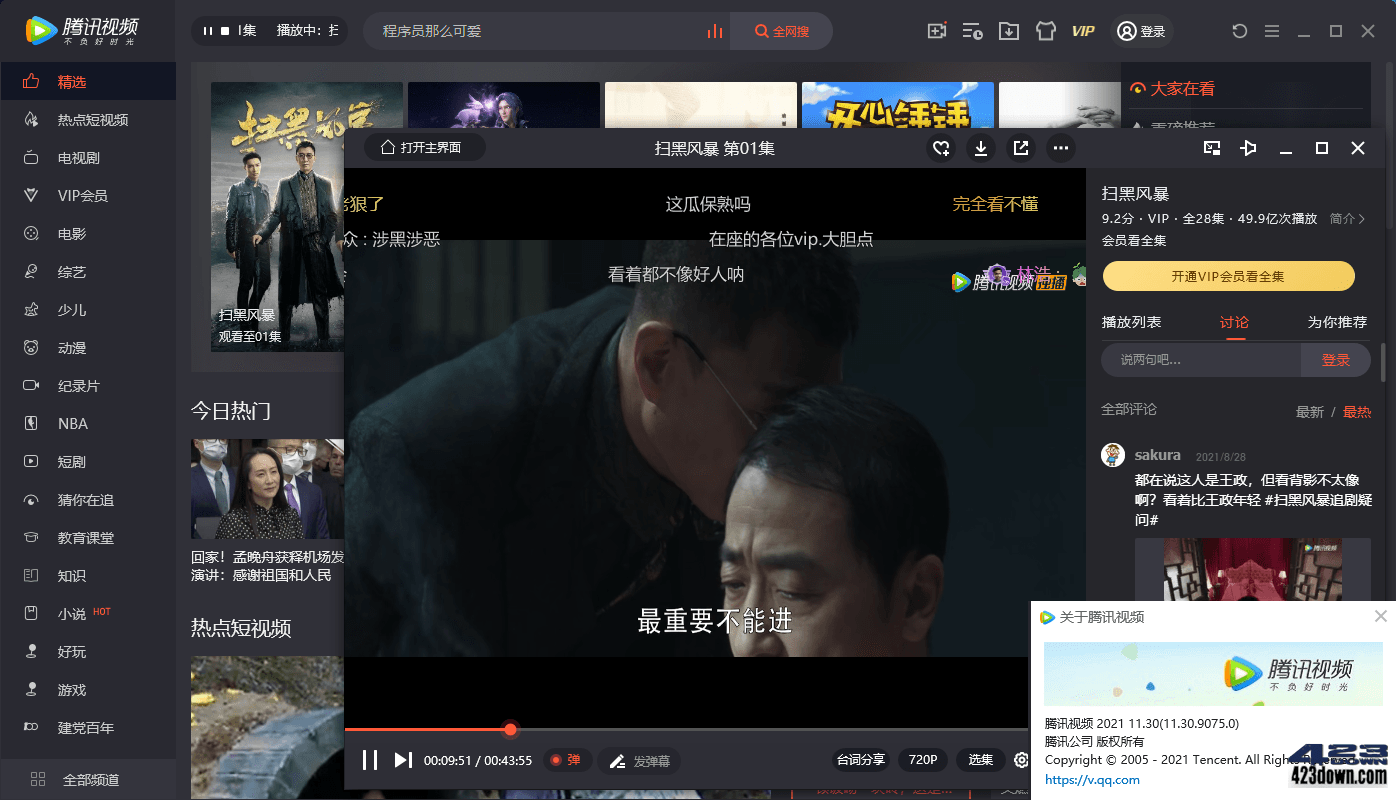 腾讯视频PC版11.110.9589 去广告绿色纯净版