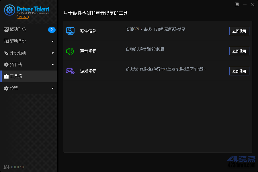 Driver Talent Pro(驱动人生海外版)8.1.11.58