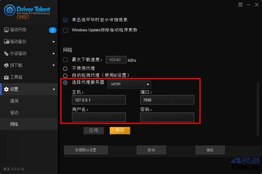 Driver Talent Pro(驱动人生海外版)8.1.11.58