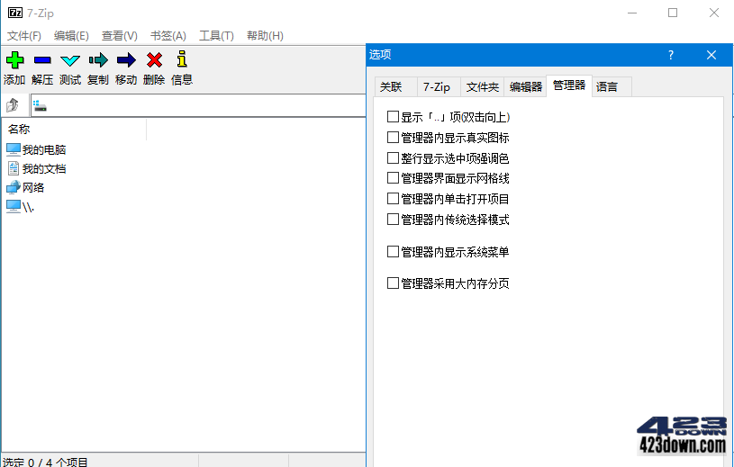 7-Zip解压软件 7-Zip 24.09 Final 修订中文版