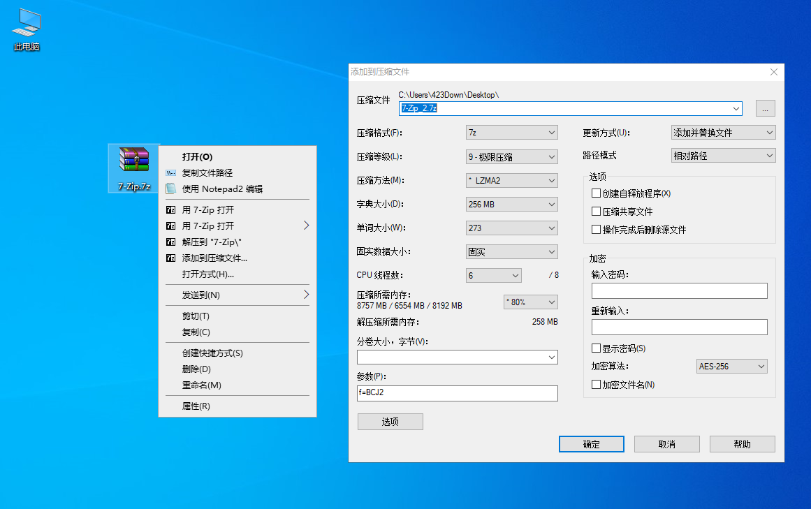 7-Zip解压软件 7-Zip 24.09 Final 修订中文版