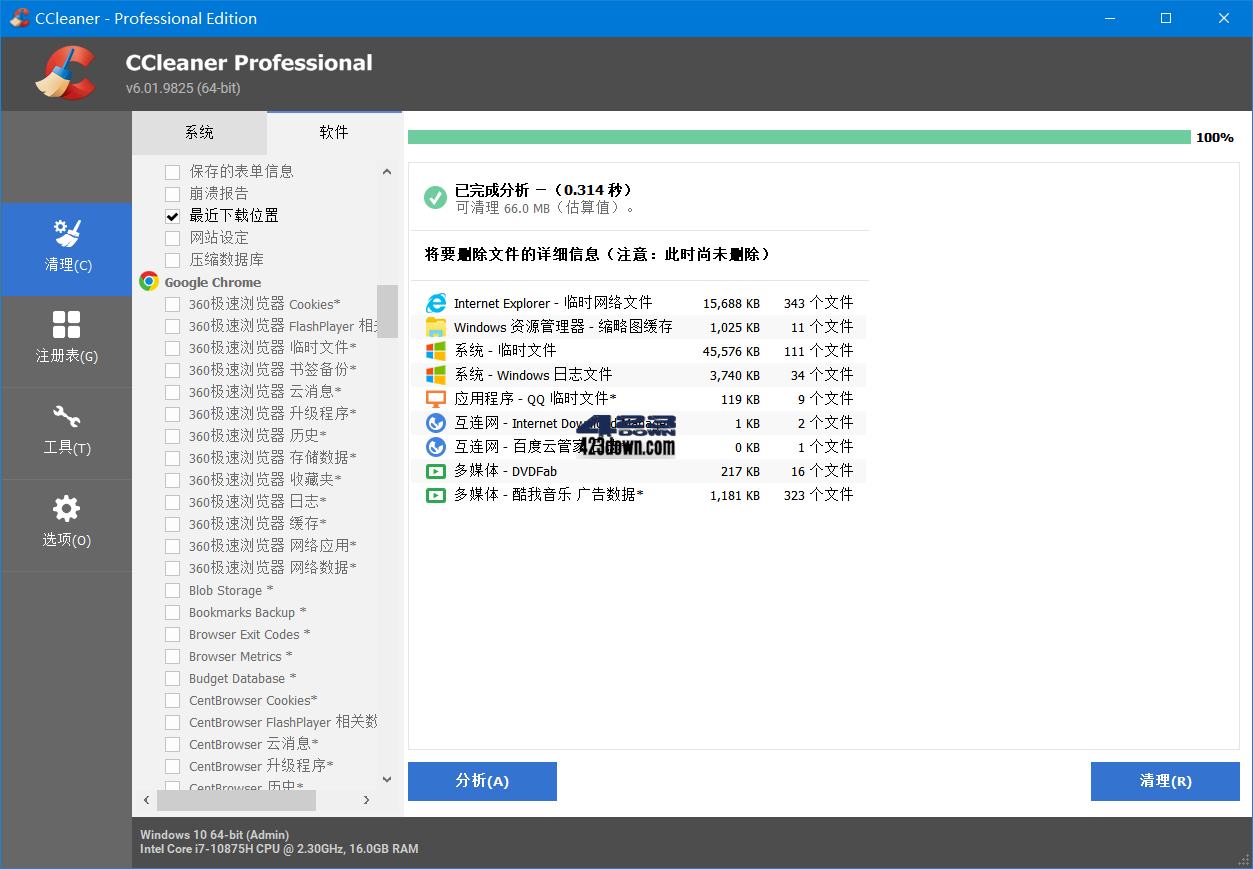 CCleaner中文破解版v6.35.11488 绿色便携版