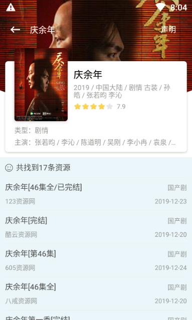 口袋资源v1.1 无广告免费看全网影视资源神器