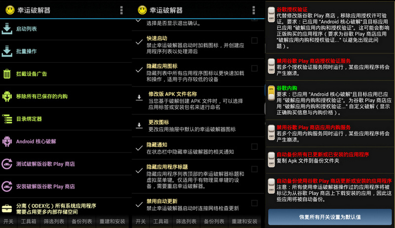 幸运破解器Lucky Patcher 8.7.4 build 1634