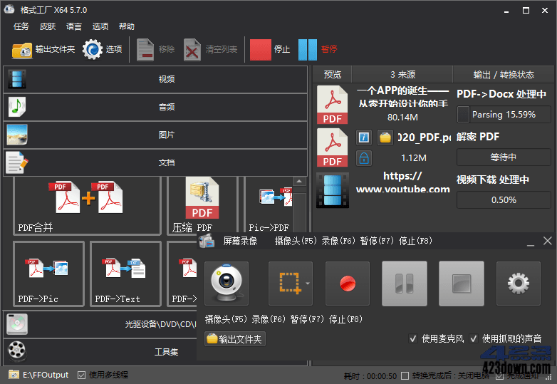 格式工厂FormatFactory v5.20 去广告绿色版