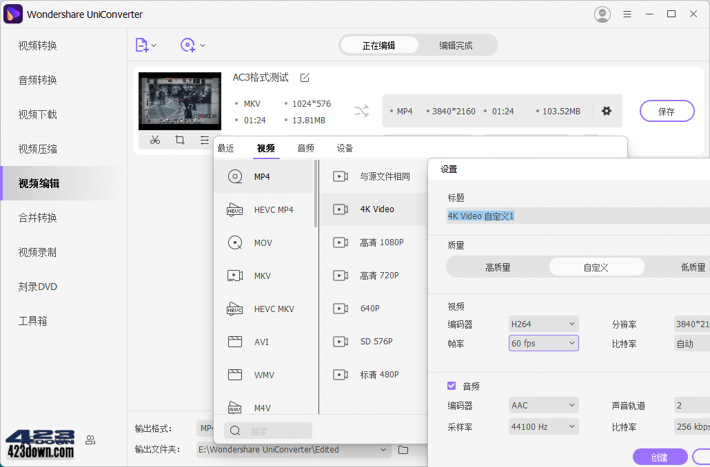 万兴优转UniConverter16.4.5.218中文破解版