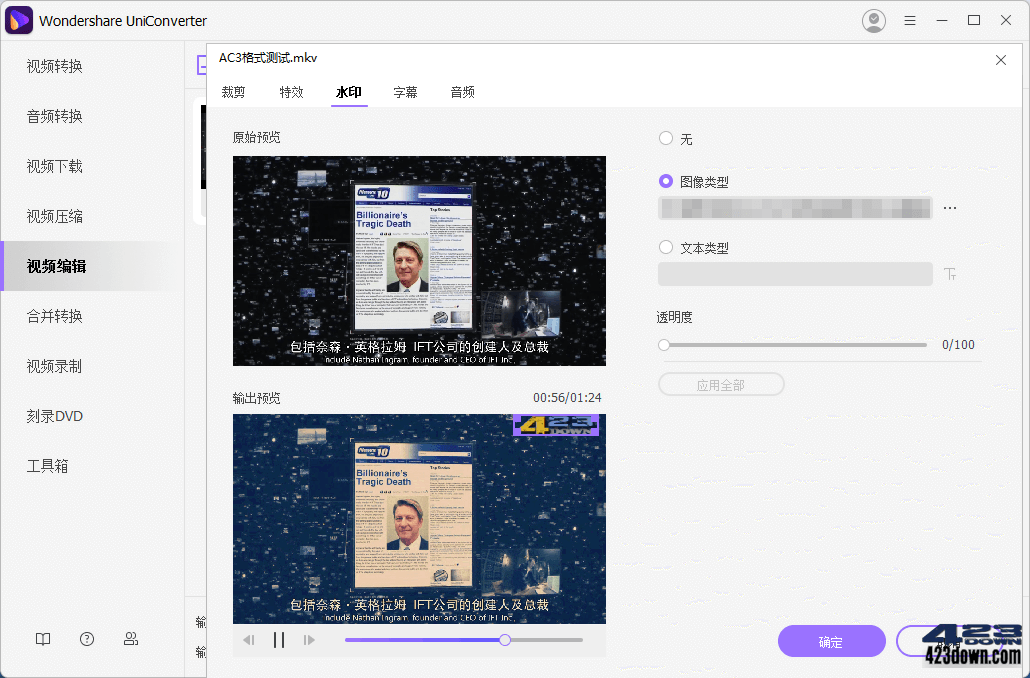 万兴优转UniConverter16.4.5.218中文破解版