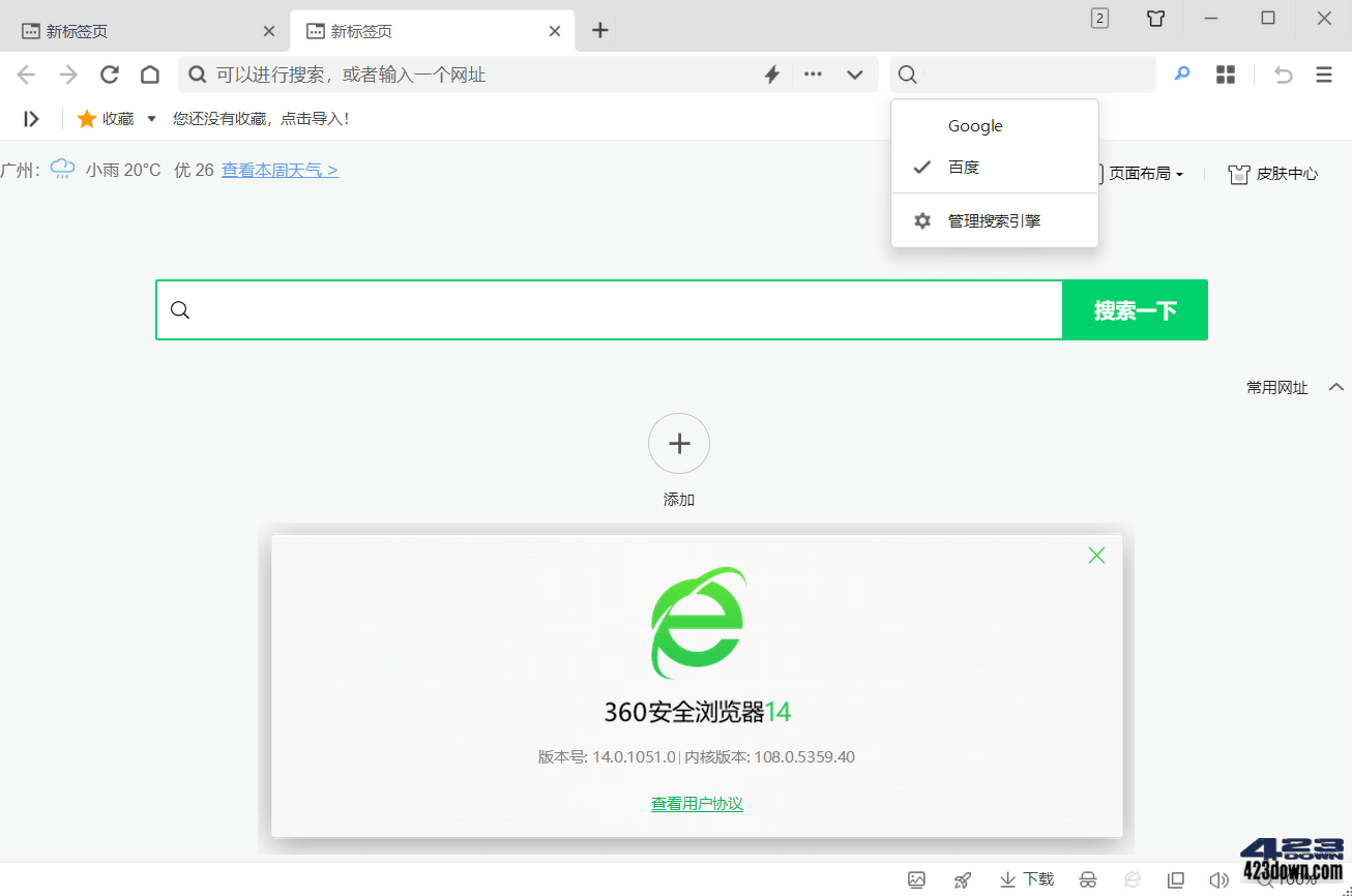 360安全浏览器15.3.6537.0去广告绿色便携版