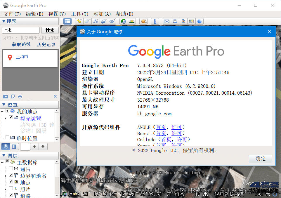 谷歌地球pc版Google Earth Pro 7.3.6.10201