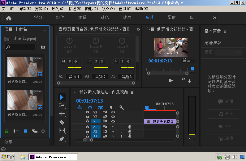 Premiere Pro 2019 (v13.1.5.47) 绿色精简版