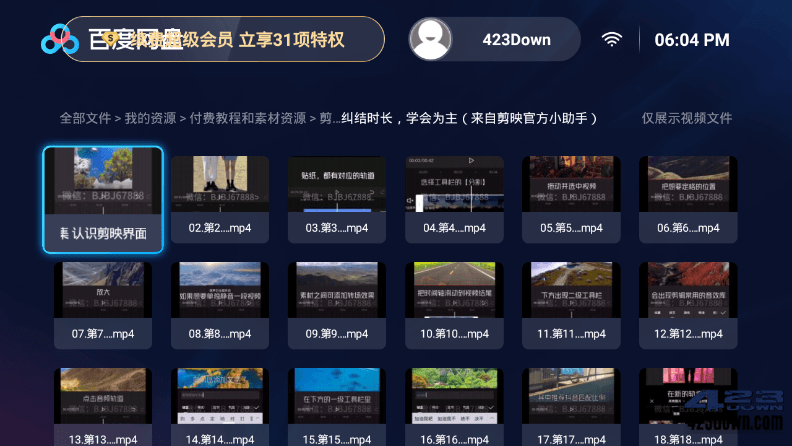 百度网盘TV版(百度网盘电视版)v1.12.0官方版