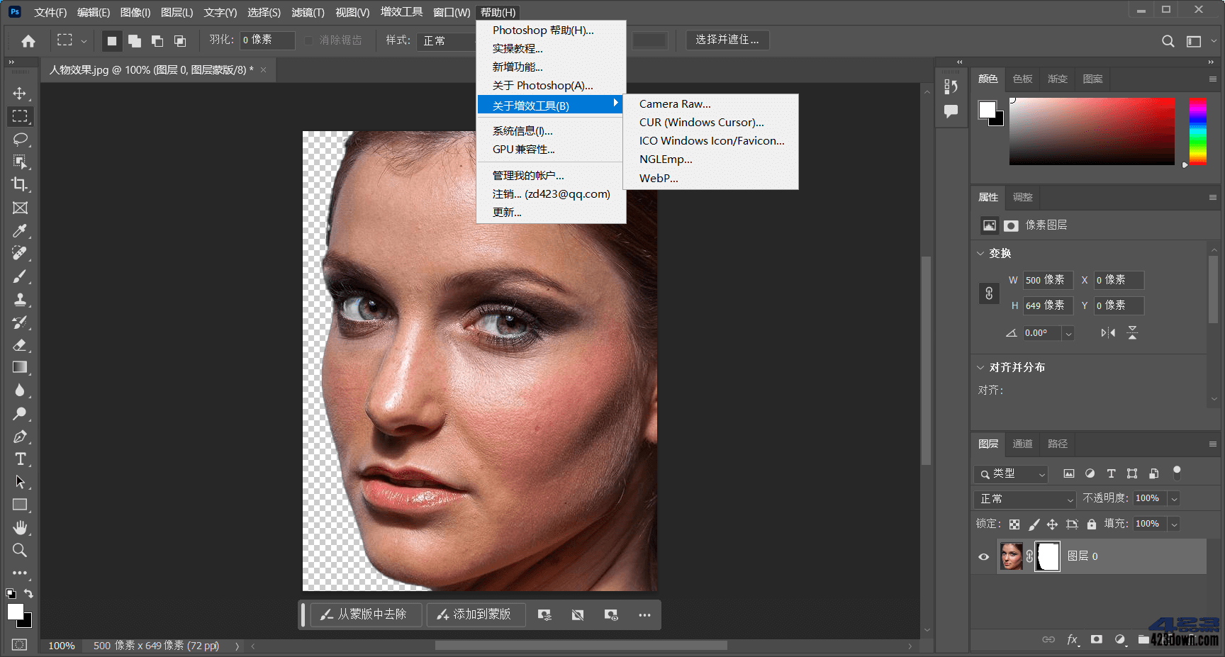 Photoshop 2024精简版v25.12.0 绿色便携版