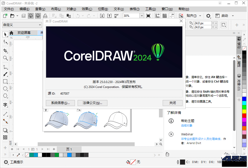 CorelDRAW 2025 (v26.0.0.101) 中文特别版