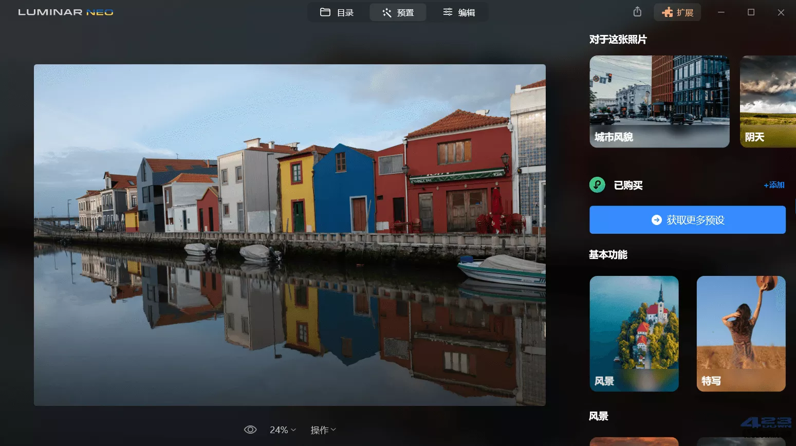 Luminar Neo中文破解版V1.23.1 绿色便携版