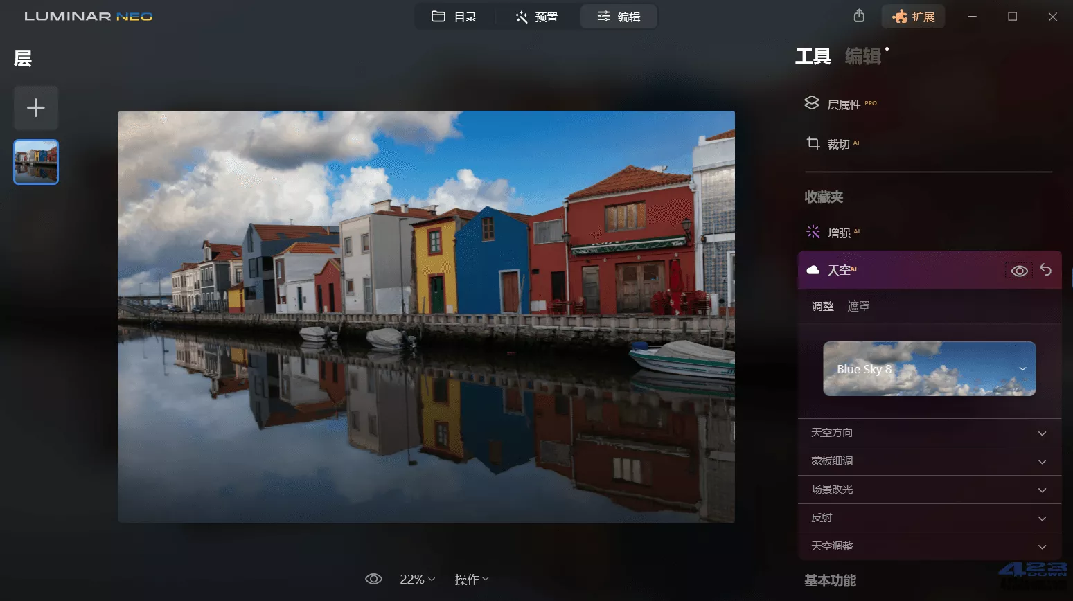 Luminar Neo中文破解版V1.23.1 绿色便携版