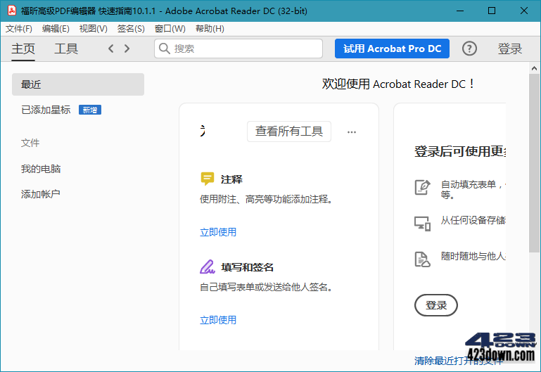 Adobe Acrobat Reader DC v25.001.20458-美肚杀分享