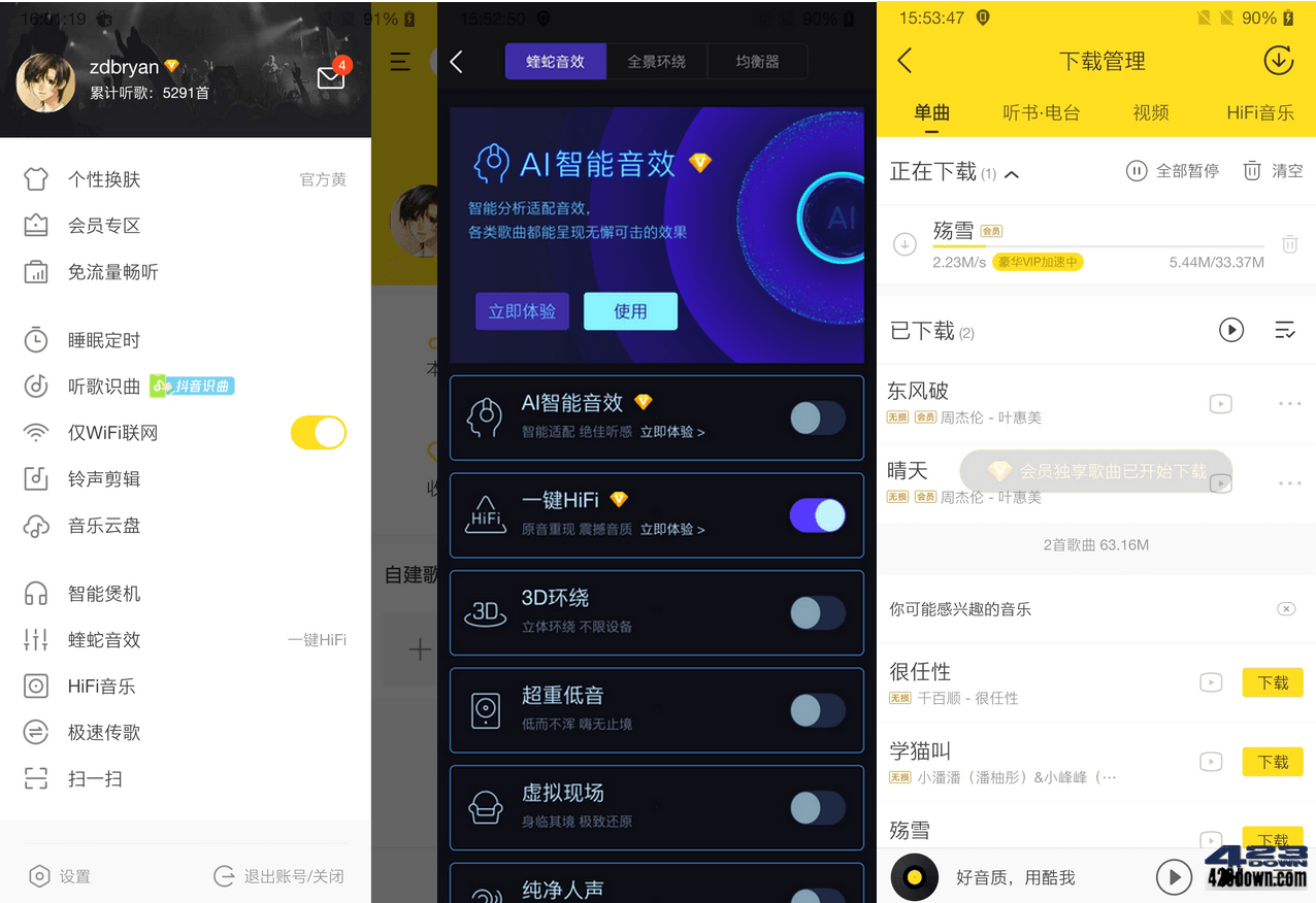 酷我音乐APP v11.2.2.1 去广告破解豪华Vip版