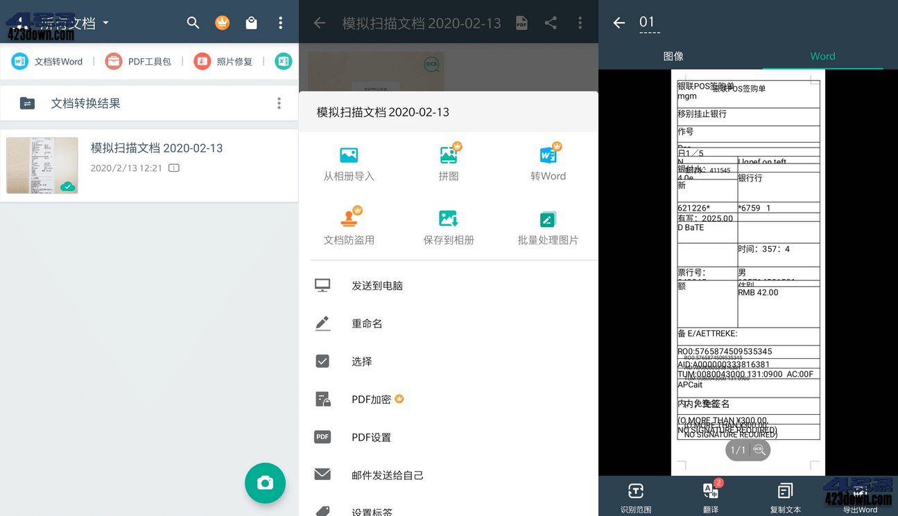 扫描全能王app(CamScanner)v6.85.5 破解版