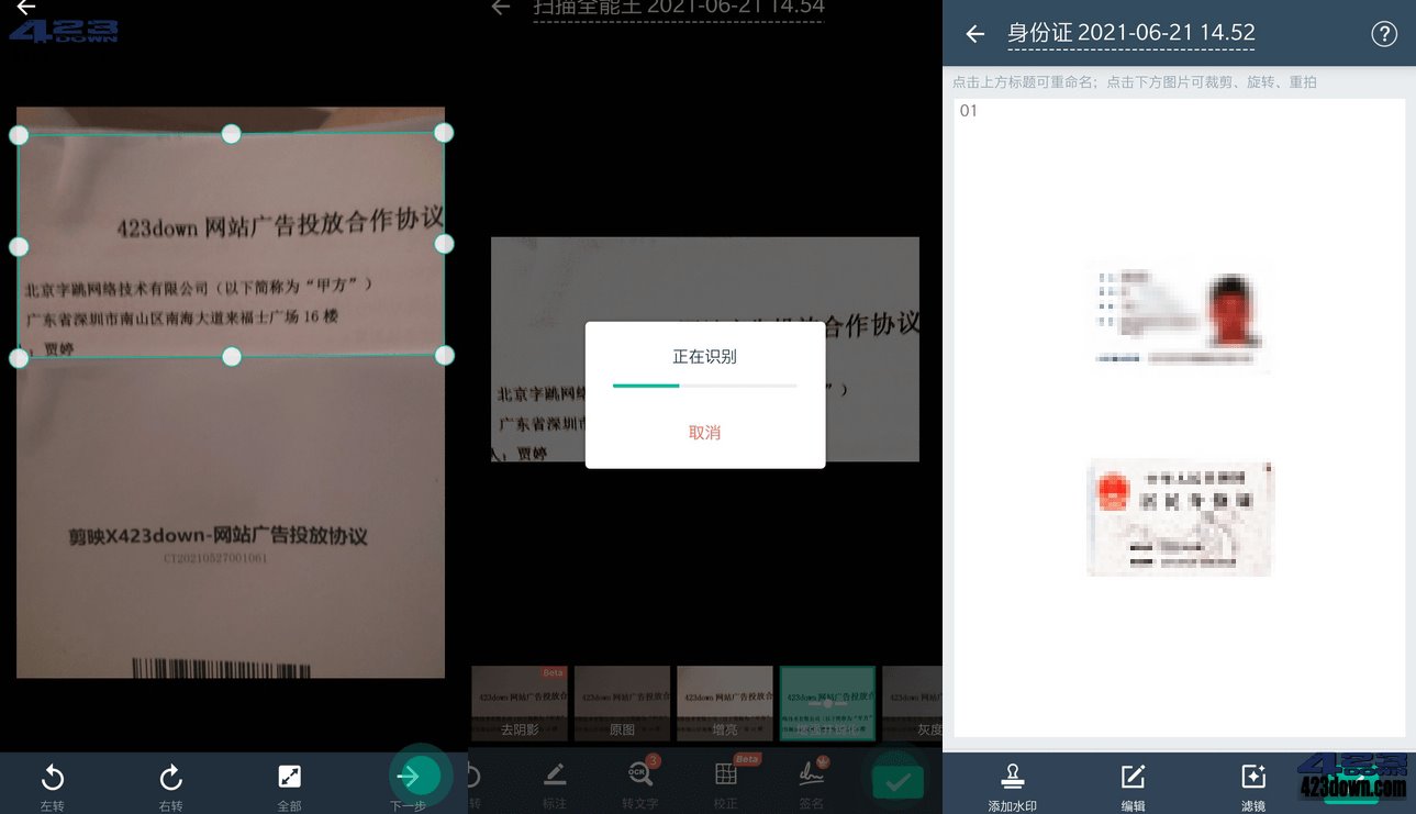 扫描全能王app(CamScanner)v6.85.5 破解版