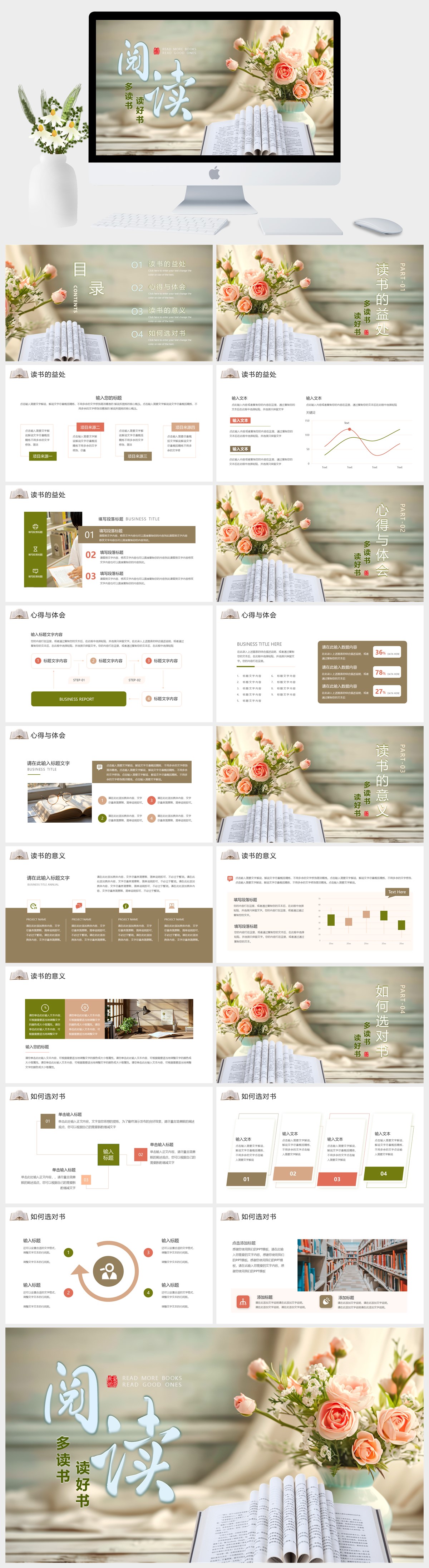 小清新风读书分享会通用PPT模版