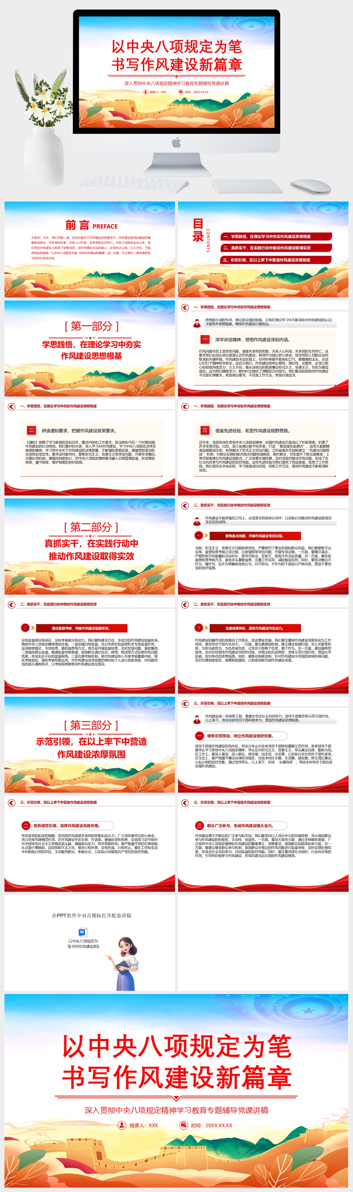 党政风以中央八项规定为笔书写作风建设新篇章2025党内主题教育课件PPT模板