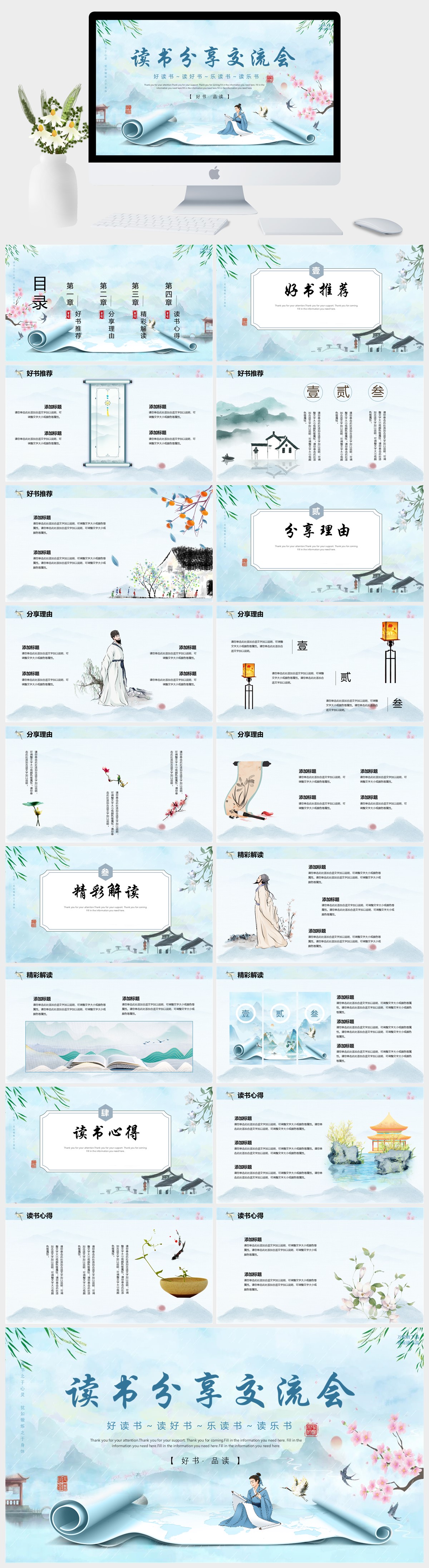 中国风读书分享会PPT模板