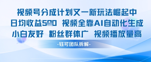 视频号分成计划又一新玩法火爆日均收益5张网赚项目-美肚杀分享