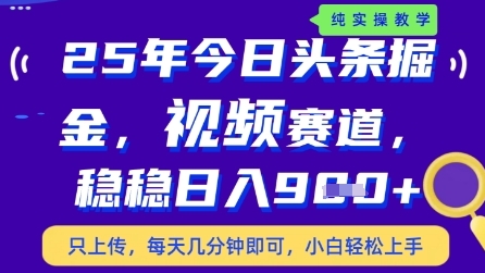 今日头条视频赛道最新玩法，每天十分钟，保底日入9张+【揭秘】网赚项目-美肚杀分享