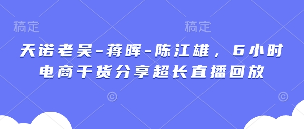 天诺老吴-美肚杀分享