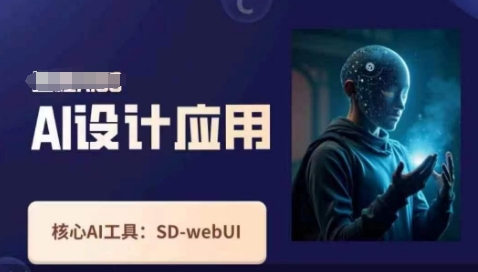 Ai设计应用课，​SD-美肚杀分享