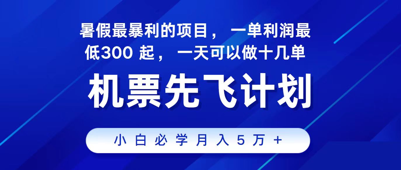 2024最新项目冷门暴利，整个暑假都是高爆发期，一单利润300+，每天可批量操作十几单网赚项目-美肚杀分享