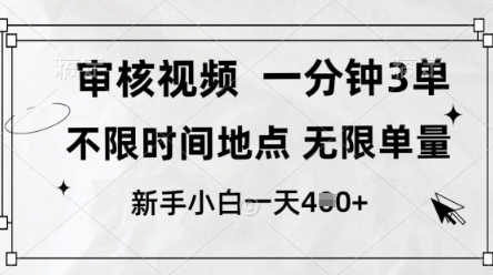 审核视频，10秒一单，不限时间，不限单量，新人小白一天4张+【揭秘】网赚项目-美肚杀分享