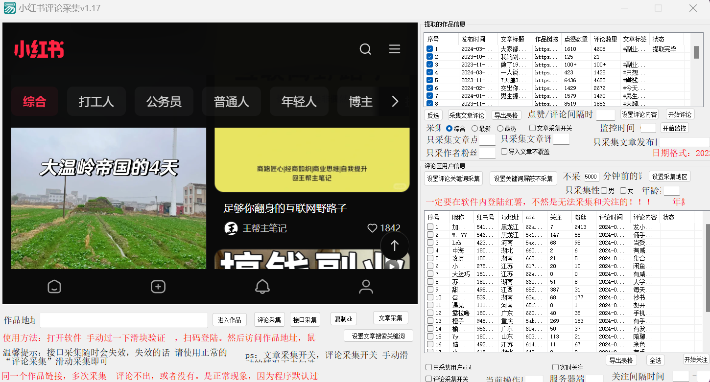 20240330060531-6607abab2a69b.png 正版小红书(薯)全自动采集截流软件 ,永久使用,没有月卡,附使用视频
