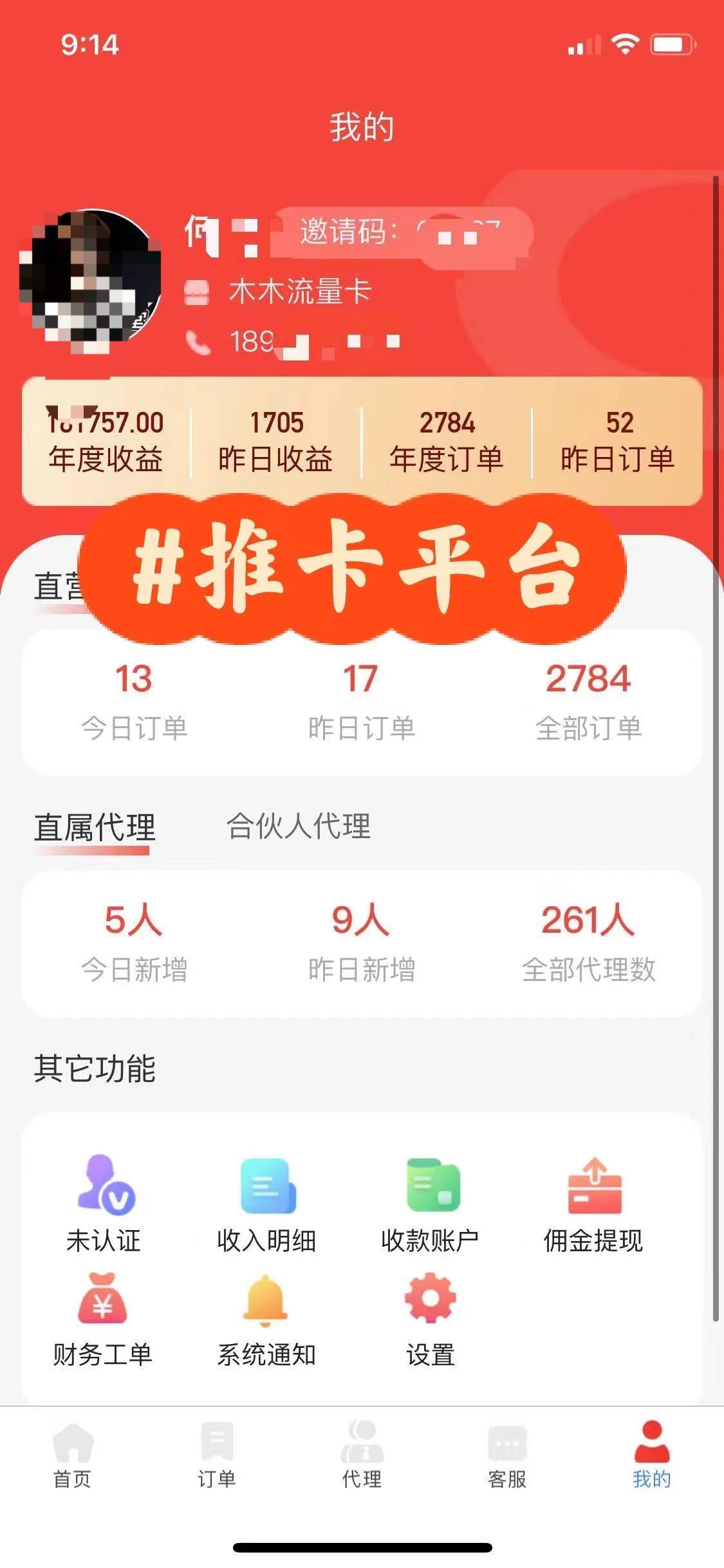 20240528093712-6655a5c8d1023.jpg 流量卡代理掘金,日躺赚3000+,首码平台变现更暴力,多种推广途径,新…