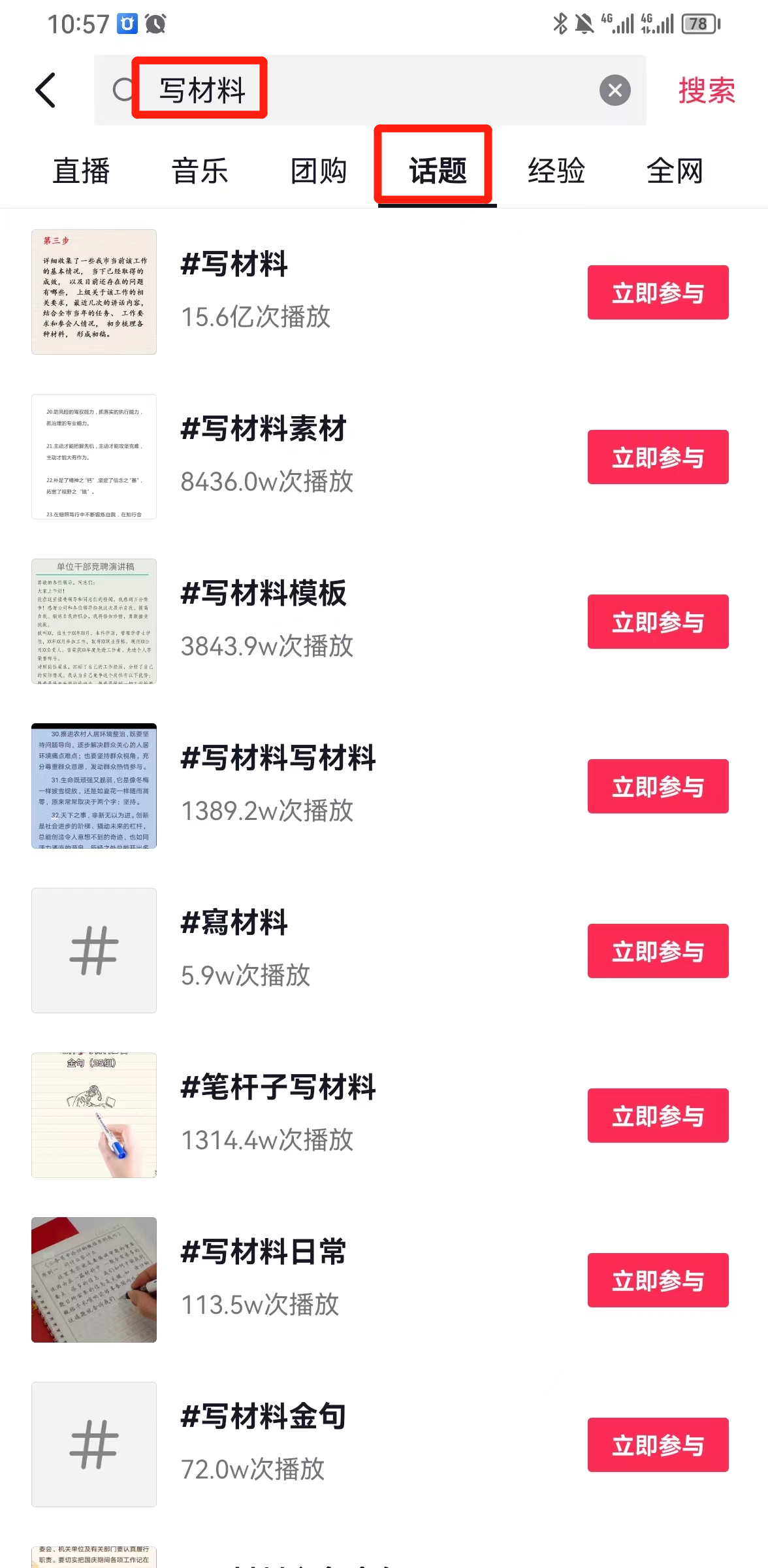 20240528093722-6655a5d2b60e8.png 风口信息差材料写作项目拆解,操作十分钟0成本日入500+,简单操作当天…