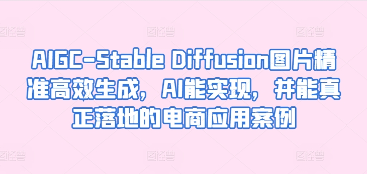 AIGC-美肚杀分享