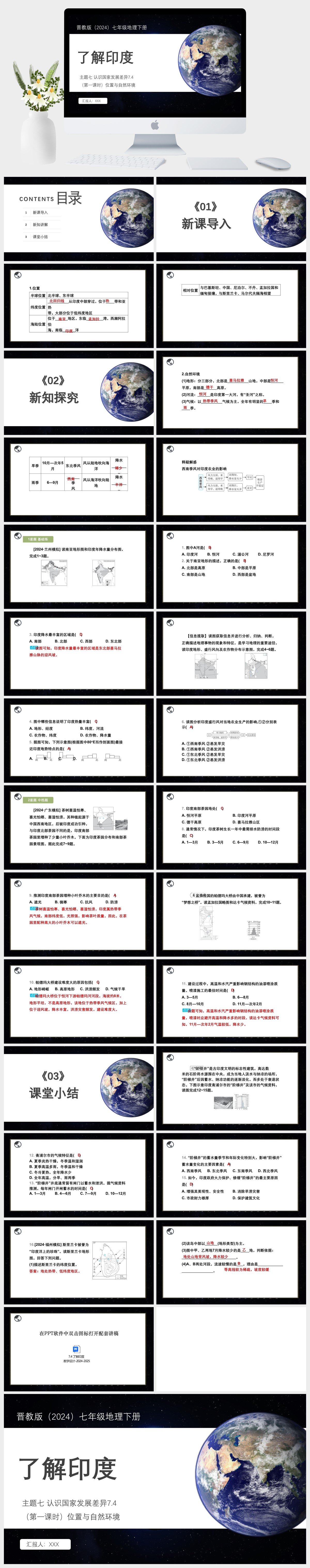 晋教版（2024）七年级地理下册 主题七 认识国家发展差异7.4了解印度（第一课时）位置与自然环境PPT模板