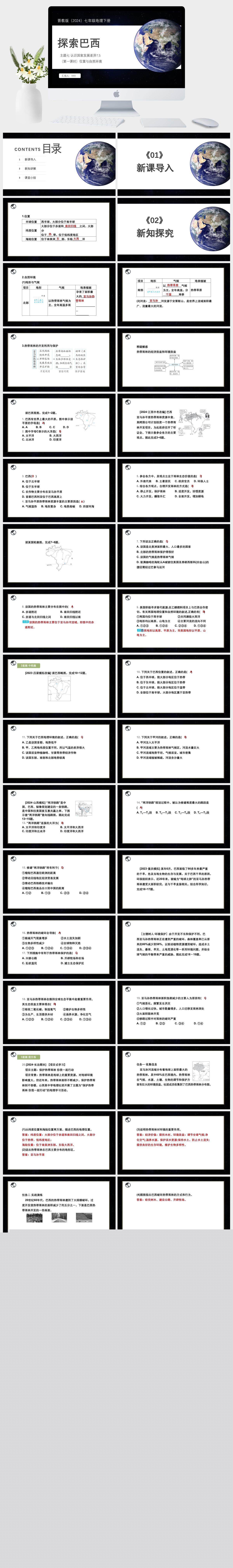 晋教版（2024）七年级地理下册 主题七 认识国家发展差异7.5探索巴西（第一课时）位置与自然环境PPT模板