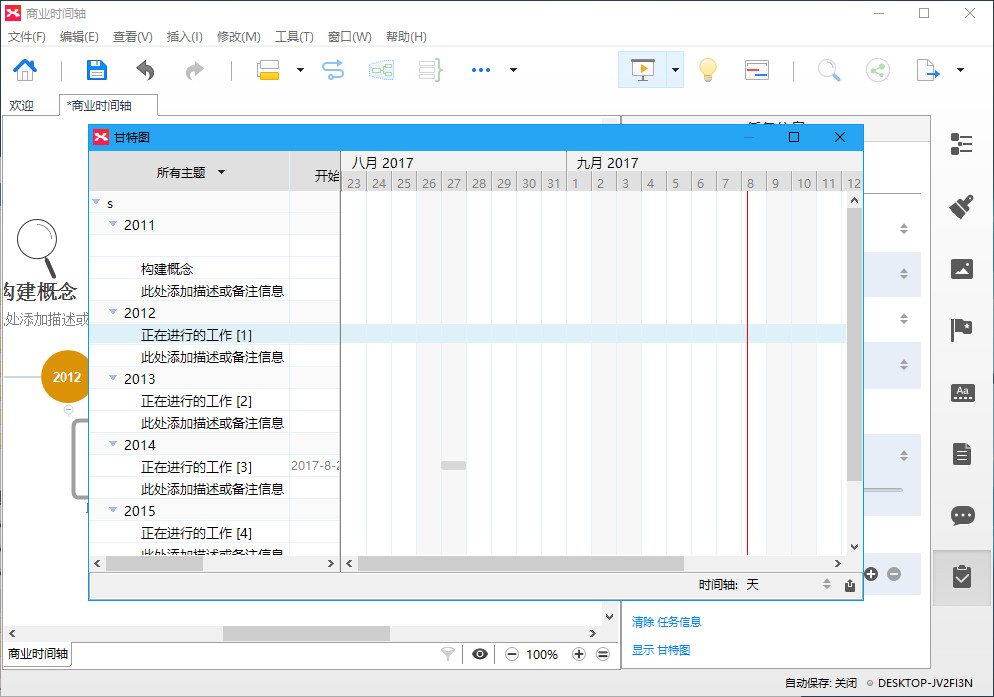 XMind 8 Update 9 安装版绿色版及破解文件