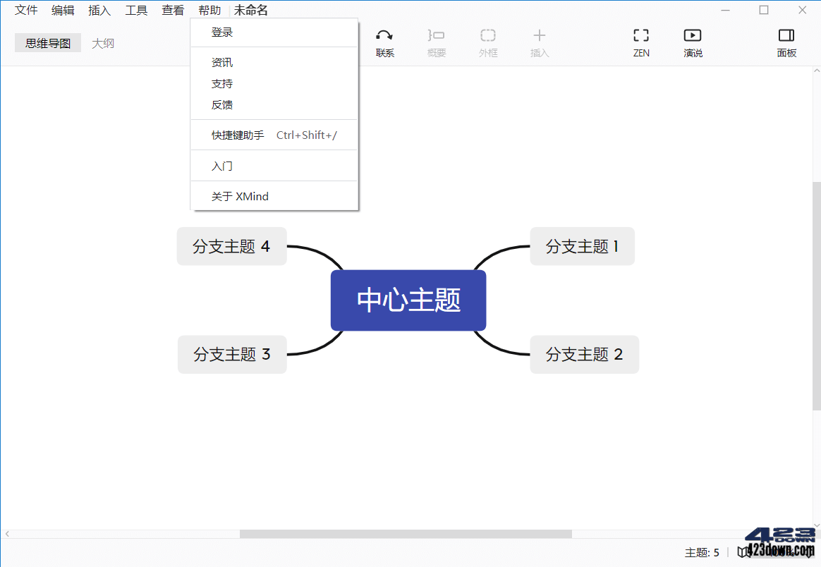 XMind 2021_11.1.2-202111071931 破解版