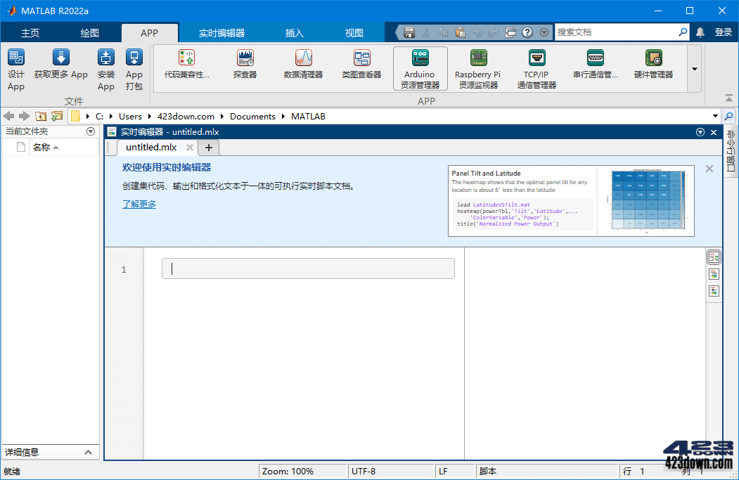 MATLAB R2022a Update 4 x64 中文破解版