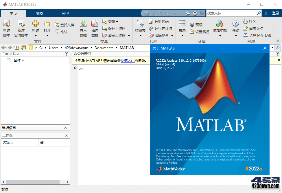 MATLAB R2022a Update 4 x64 中文破解版