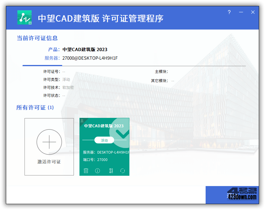 中望CAD建筑版2023 SP2最新简体中文破解版