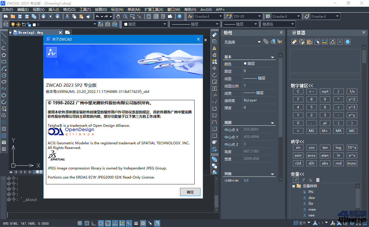 中望CAD2023 SP2(CAD制图软件)中文破解版