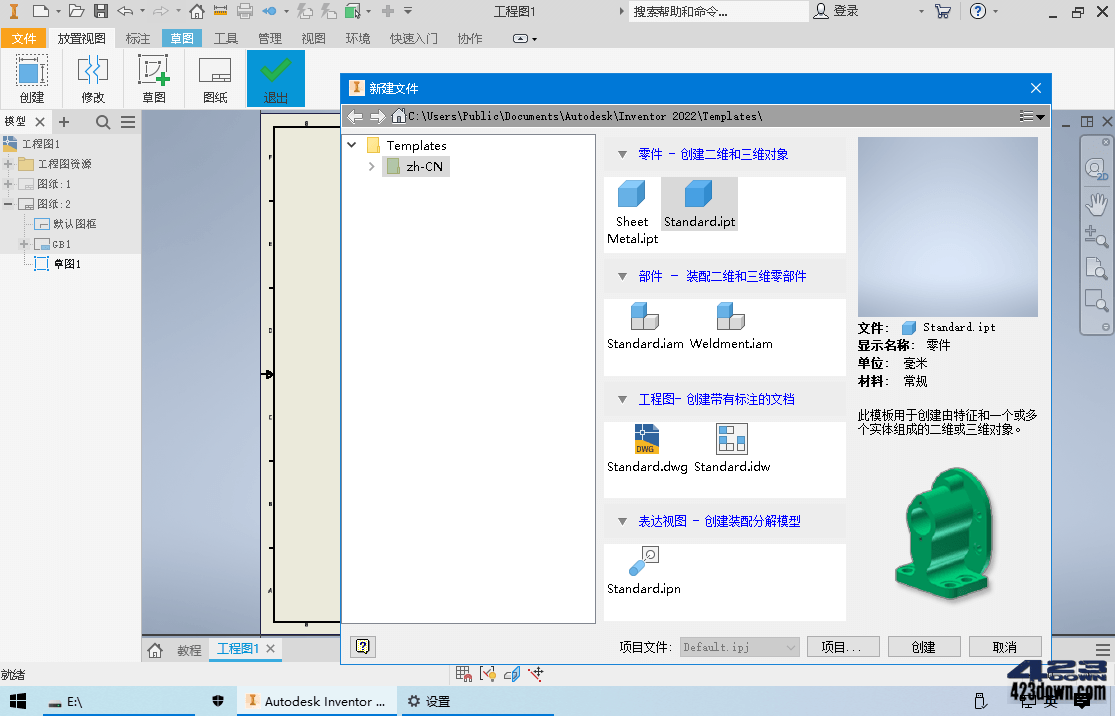 Inventor Professional 2023.3.1_中文破解版