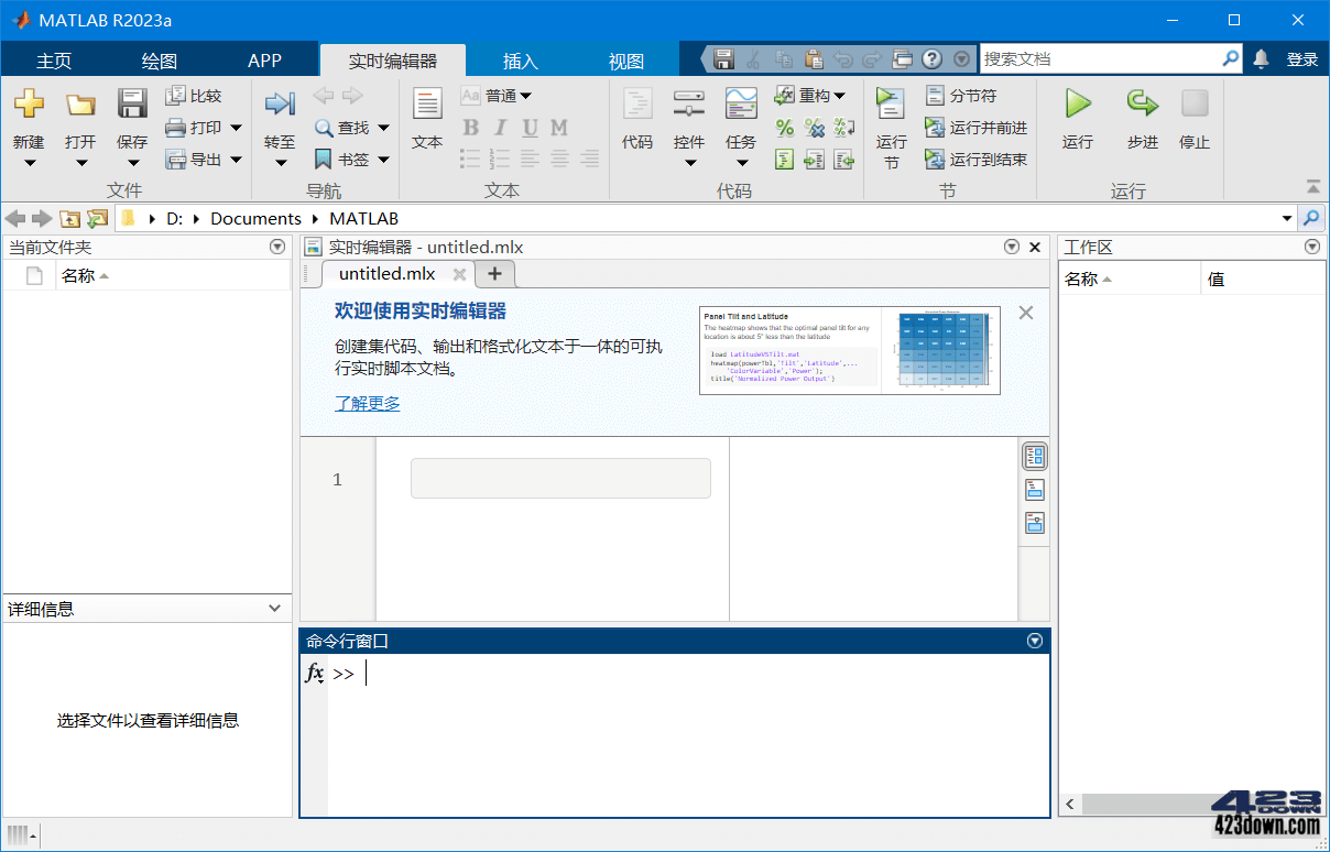MATLAB R2023a Update 5 x64 中文破解版