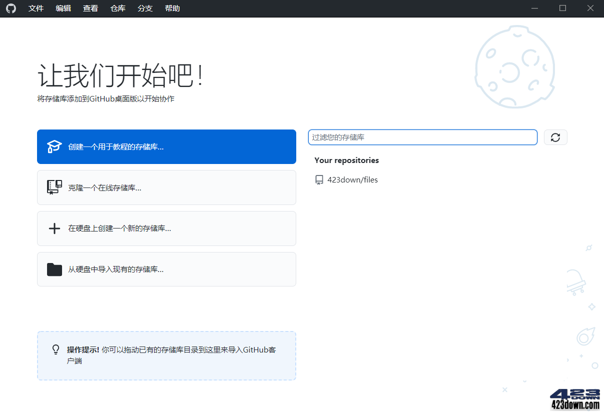 GitHub Desktop客户端 v3.4.5.0 中文汉化版